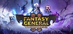 *Fantasy General II. STEAM-ключ Россия (Global)