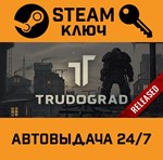 *ATOM RPG: Trudograd. STEAM-ключ Россия (Global)