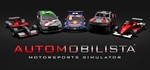 *Automobilista. STEAM-ключ Россия (Global)