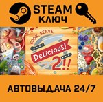 *Cook, Serve, Delicious! 2!!. STEAM-ключ Россия (Globa