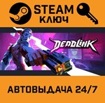 *Deadlink. STEAM-ключ Россия (Global)