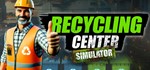 *Recycling Center Simulator. STEAM-ключ Россия СНГ