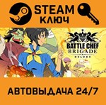 *Battle Chef Brigade. STEAM-ключ Россия (Global)