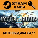 *Battle Group 2. STEAM-ключ Россия (Global)
