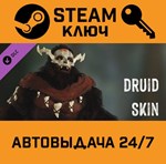 *BIGFOOT - "SKIN "DRUID". STEAM-ключ Россия (Global)