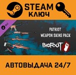 *BIGFOOT - WEAPON SKINS "PATRIOT". STEAM RU Global