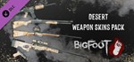 *BIGFOOT - WEAPON SKINS "DESERT". STEAM RU Global