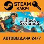 *Black Skylands. STEAM-ключ Россия (Global)