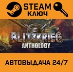 *Blitzkrieg Anthology. STEAM-ключ Россия (Global)