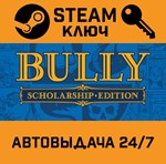 *Bully: Scholarship Edition. STEAM-ключ Россия Global