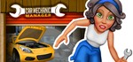 *Car Mechanic Manager. STEAM-ключ Россия (Global)
