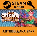 *Cat Cafe Manager. STEAM-ключ Россия (Global)
