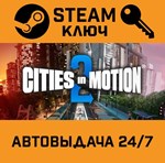 *Cities in Motion 2. STEAM-ключ Россия (Global)