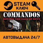 *Commandos: Beyond the Call of Duty. STEAM RU Global