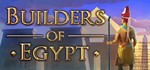 *Builders of Egypt. STEAM-ключ Россия СНГ