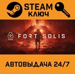 *Fort Solis. STEAM-ключ Россия (Global)