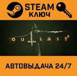*Outlast 2. STEAM-ключ Россия (Global)