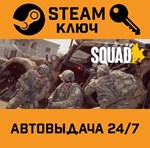 *Squad. STEAM-ключ Россия (Global)