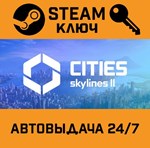 *Cities: Skylines II. STEAM-ключ Россия (Global)