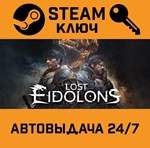*Lost Eidolons. STEAM-ключ Россия (Global)
