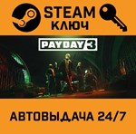 *Payday 3. STEAM-ключ Россия (Global)