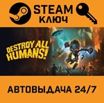 *Destroy All Humans!. STEAM-ключ (Global)