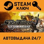 *Starship Troopers: Extermination. STEAM-ключ (Global)