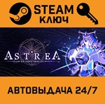 *Astrea: Six-Sided Oracles. STEAM-ключ (Global)