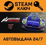 *Assetto Corsa Competizione. STEAM-ключ (Global)