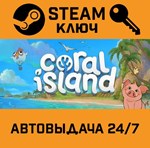 *Coral Island. STEAM-ключ (Global)