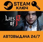 *Lies Of P. STEAM-ключ (Global)