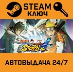 *Naruto Shippuden: Ultimate Ninja Storm 4. STEAM-ключ