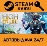 *High On Life. STEAM-ключ (Global)