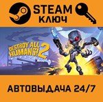 *Destroy All Humans! 2 Reprobed. STEAM-ключ (Global)