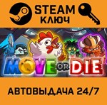 *Move or Die. STEAM-ключ (Global)