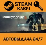*MechWarrior 5: Mercenaries. STEAM-ключ (Global)