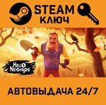 *Hello Neighbor. STEAM-ключ (Global)