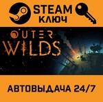 *Outer Wilds. STEAM-ключ (Global)