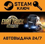 *Euro Truck Simulator 2. STEAM-ключ (Global)