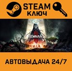 *Remnant 2. STEAM-ключ (Global)