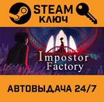 *Impostor Factory. STEAM-ключ (Global)