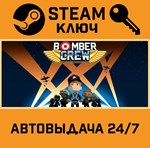 *Bomber Crew. STEAM-ключ (Global)