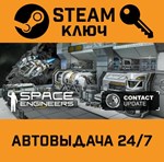 *Space Engineers Deluxe Edition. STEAM-ключ (Global)