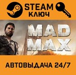 *Mad Max. STEAM-ключ (Global)