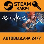 *Asterigos: Curse of the Stars. STEAM-ключ (Global)