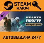 *Hearts of Iron IV: Arms Against Tyranny. STEAM-ключ
