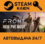 *The Front. STEAM-ключ (Global)