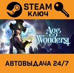 *Age of Wonders 4. STEAM-ключ (Global)