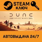 *Dune: Spice Wars. STEAM-ключ (Global)