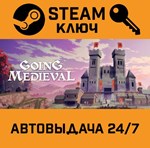 *Going Medieval. STEAM-ключ (Global)